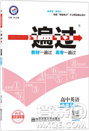 2019BS北師大版一遍過(guò)高中英語(yǔ)選修6參考答案