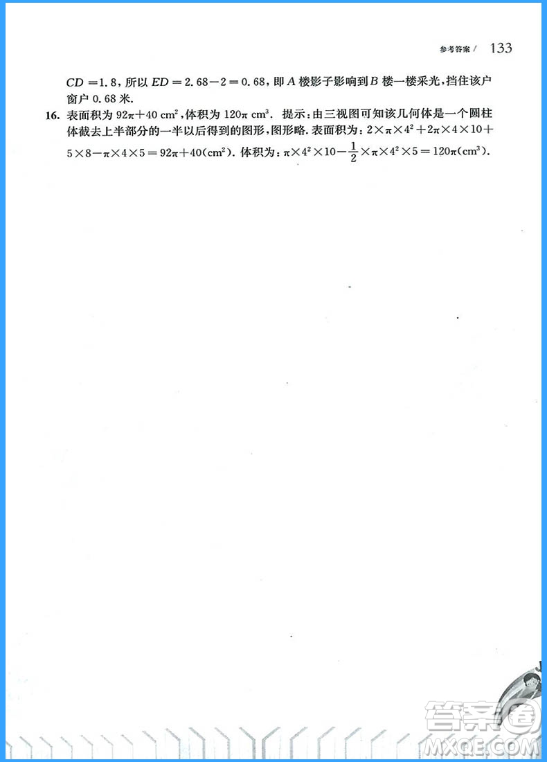 2018年從課本到奧數(shù)九年級B版參考答案