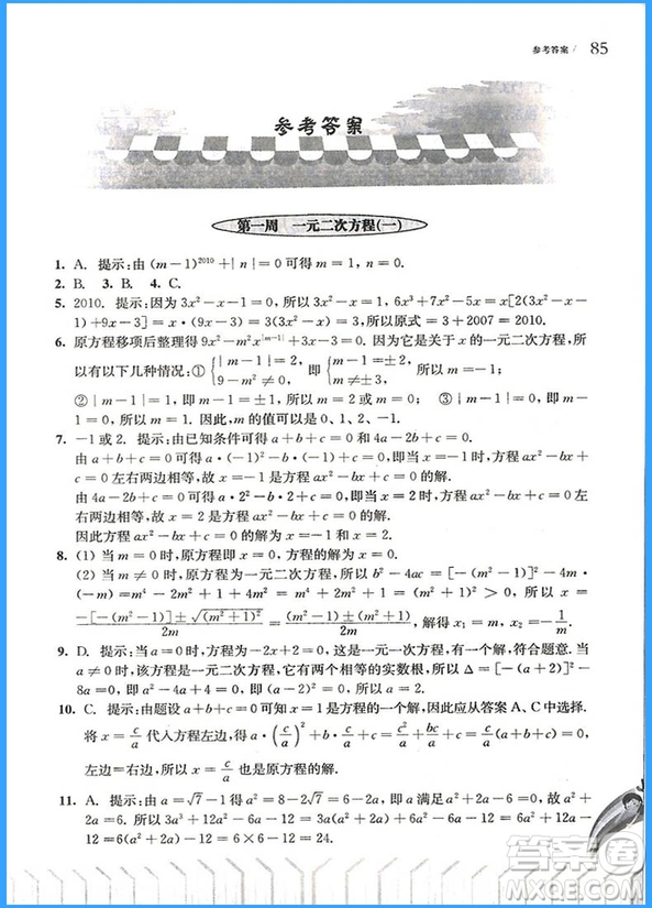 2018年從課本到奧數(shù)九年級B版參考答案