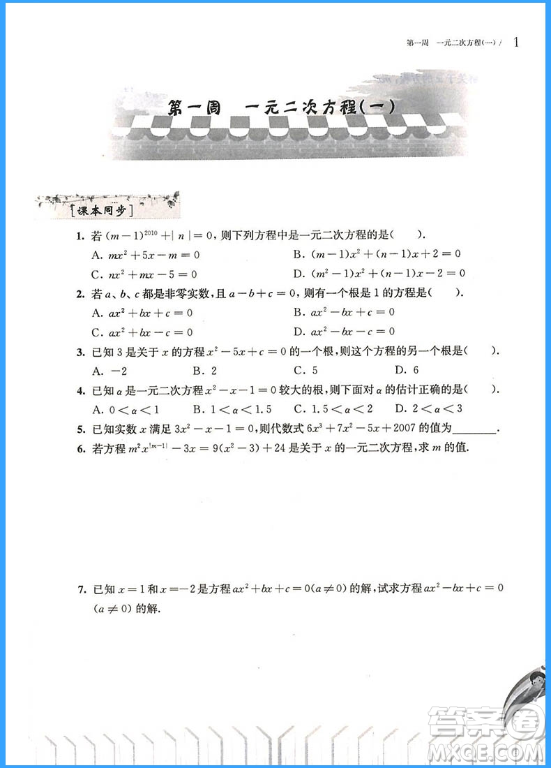 2018年從課本到奧數(shù)九年級B版參考答案