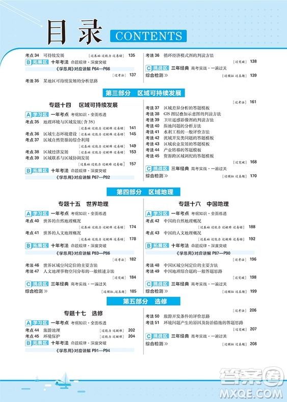 2019人教版天星教育高考一遍過總復習地理參考答案