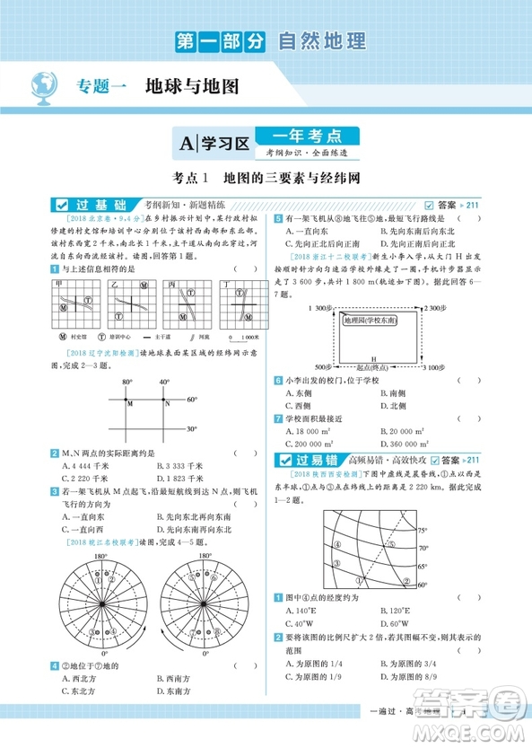 2019人教版天星教育高考一遍過總復習地理參考答案