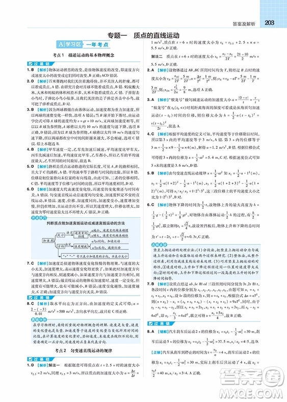 2019天星教育一遍過高考總復(fù)習(xí)理科物理合訂本參考答案