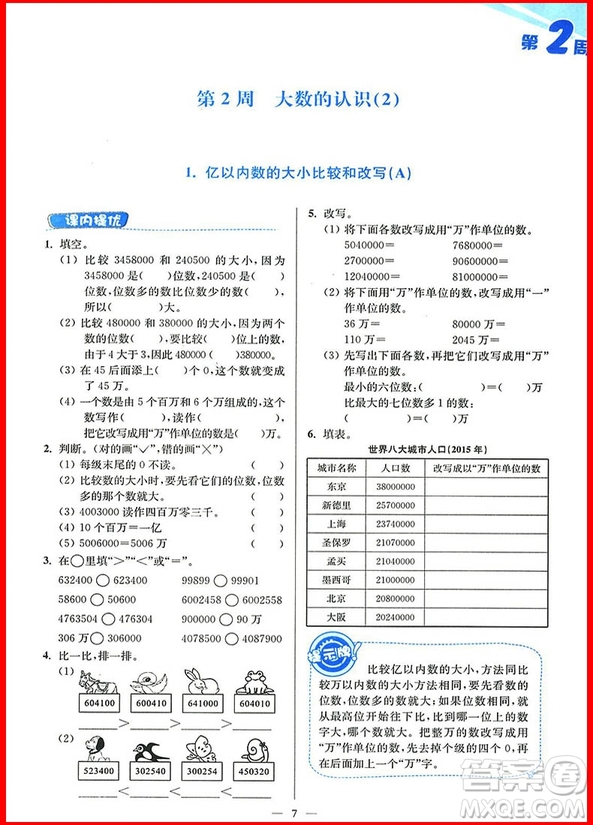 2018年人教版小學(xué)數(shù)學(xué)從課本到奧數(shù)同步練四年級上冊參考答案