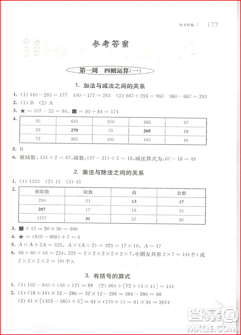 2018年從課本到奧數(shù)四年級第二學期A版參考答案