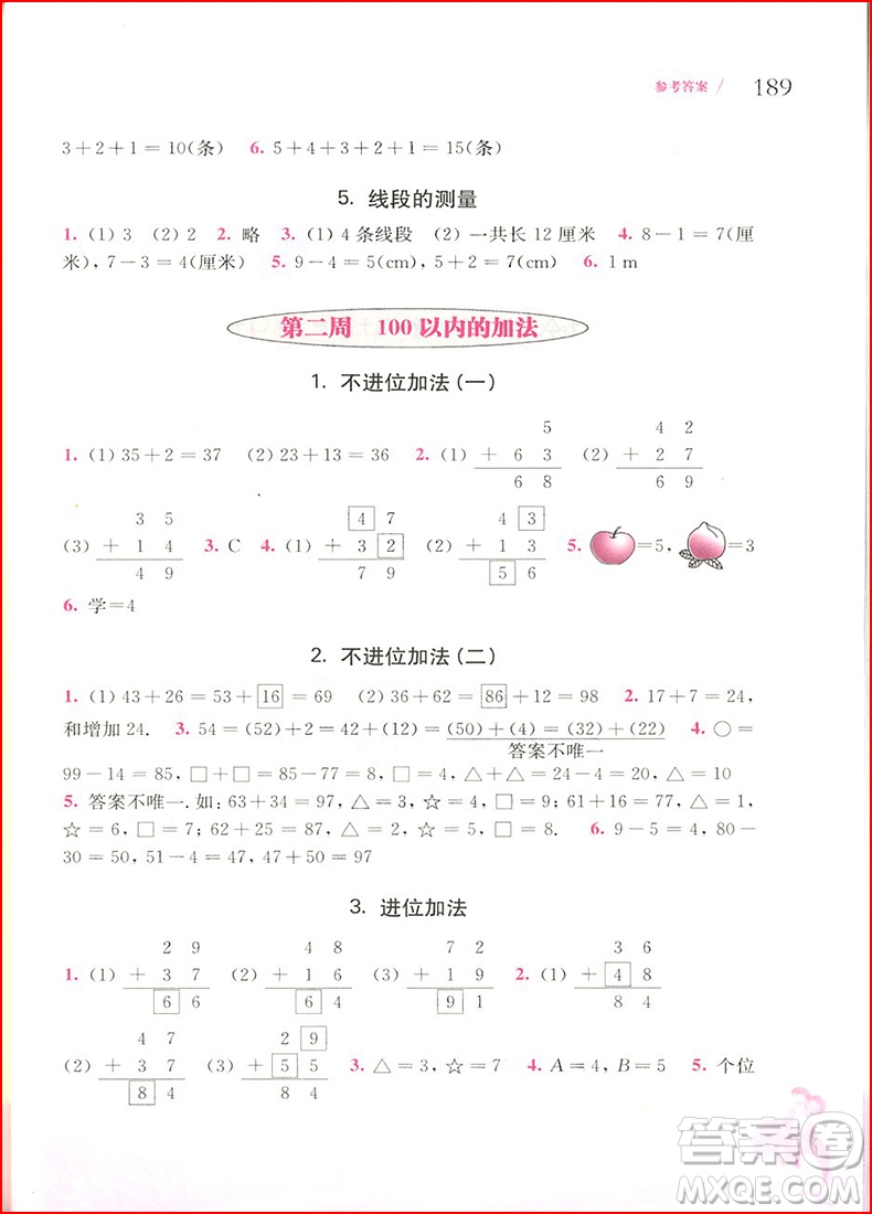 2018年從課本到奧數(shù)二年級第一學(xué)期A版參考答案