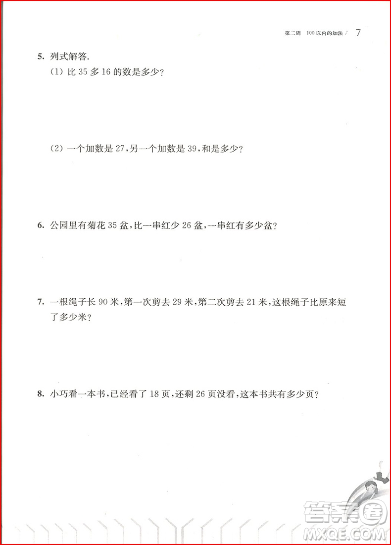 2018年從課本到奧數(shù)二年級(jí)第一學(xué)期B版參考答案