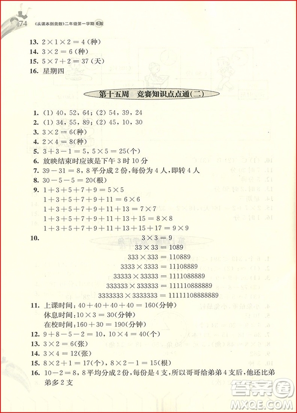 2018年從課本到奧數(shù)二年級(jí)第一學(xué)期B版參考答案