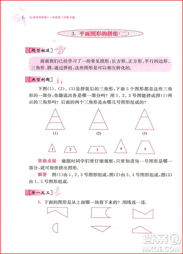 2019年從課本到奧數(shù)一年級(jí)第二學(xué)期A版參考答案