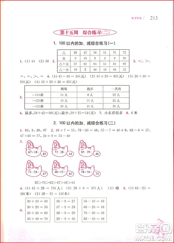 2019年從課本到奧數(shù)一年級(jí)第二學(xué)期A版參考答案