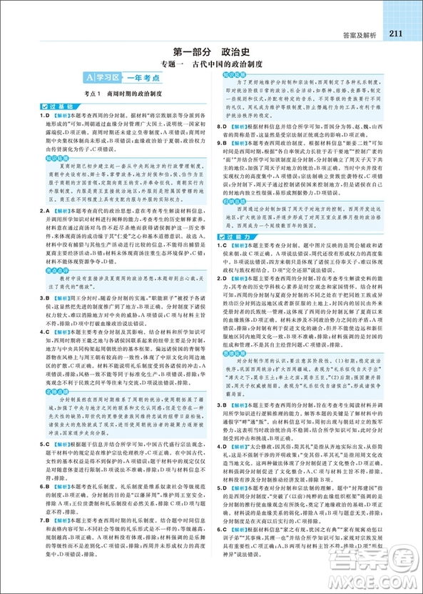 2019一遍過高考總復(fù)習(xí)歷史參考答案