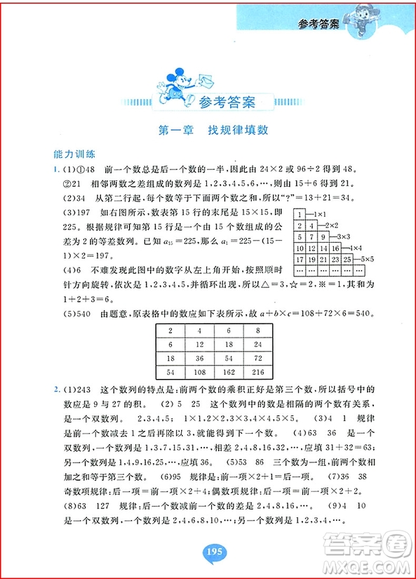 2018年小學(xué)奧數(shù)千題巧解三年級參考答案