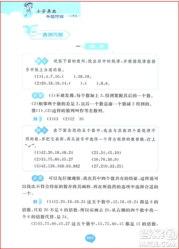 2018年小學(xué)奧數(shù)千題巧解三年級參考答案