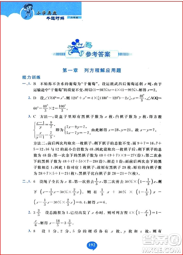 2018年小學奧數(shù)千題巧解六年級參考答案