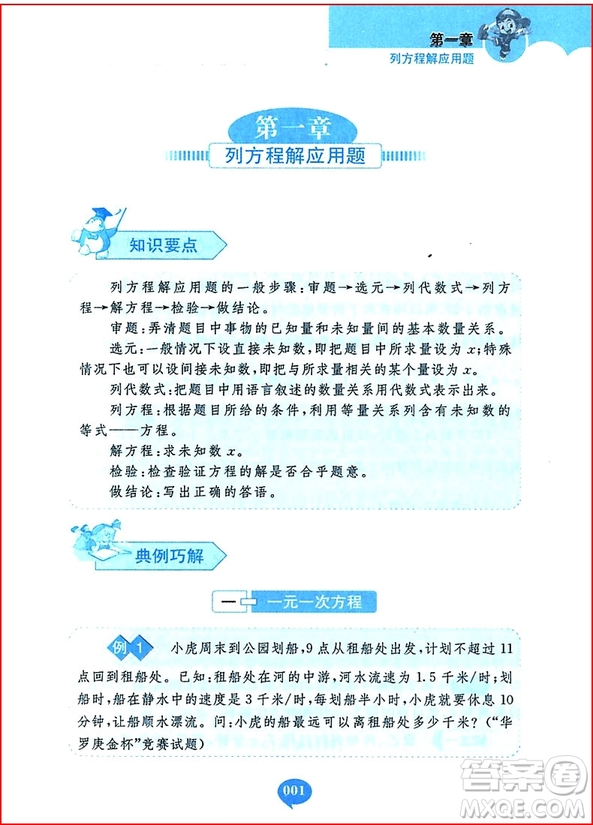 2018年小學奧數(shù)千題巧解六年級參考答案