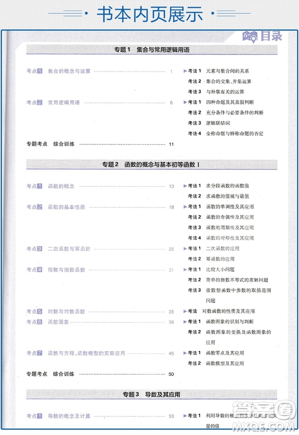 2019新版600分考點700分考法高考數(shù)學(xué)文科A版參考答案