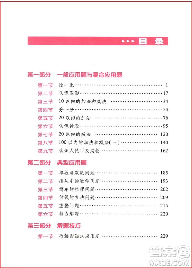 2018年小學(xué)數(shù)學(xué)應(yīng)用題詳解一年級全一冊參考答案