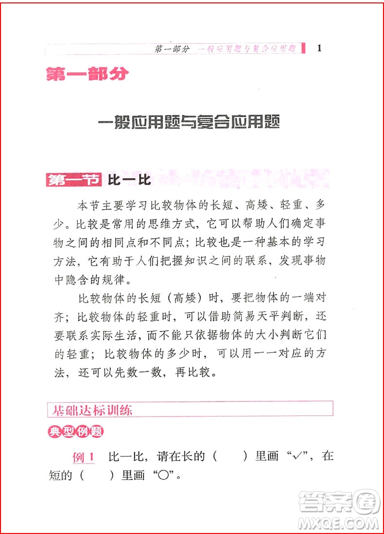 2018年小學(xué)數(shù)學(xué)應(yīng)用題詳解一年級全一冊參考答案