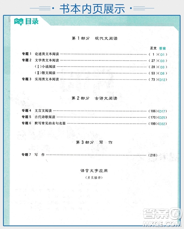 2019新版600分考點700分考法A版高考語文參考答案