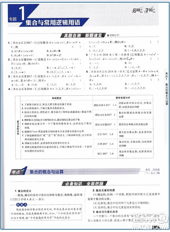 2019新版600分考點700分考法高考數(shù)學理科A版參考答案