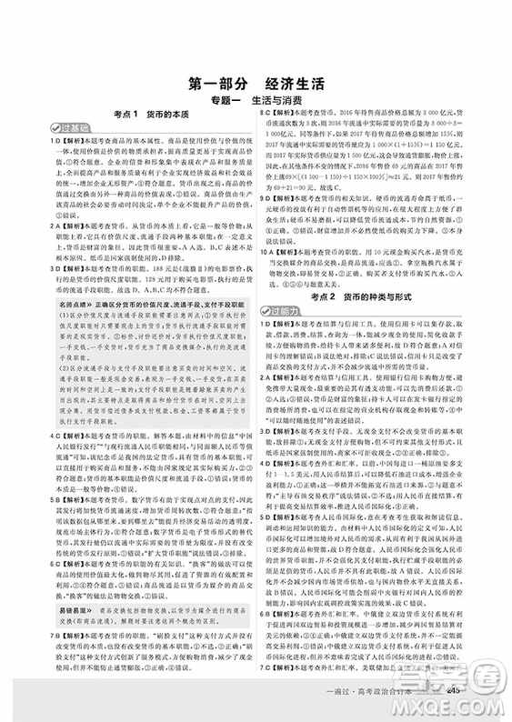 2019高考一遍過政治合訂本參考答案