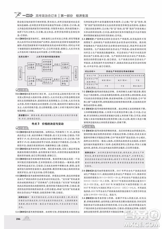 2019高考一遍過政治合訂本參考答案