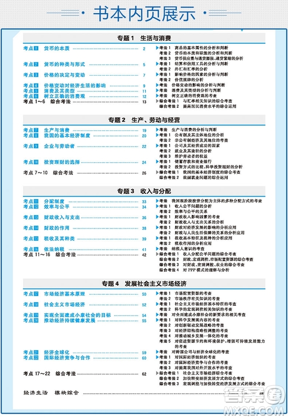 2019新版600分考點700分考法A版高考政治參考答案