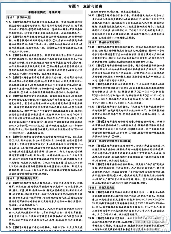 2019新版600分考點700分考法A版高考政治參考答案