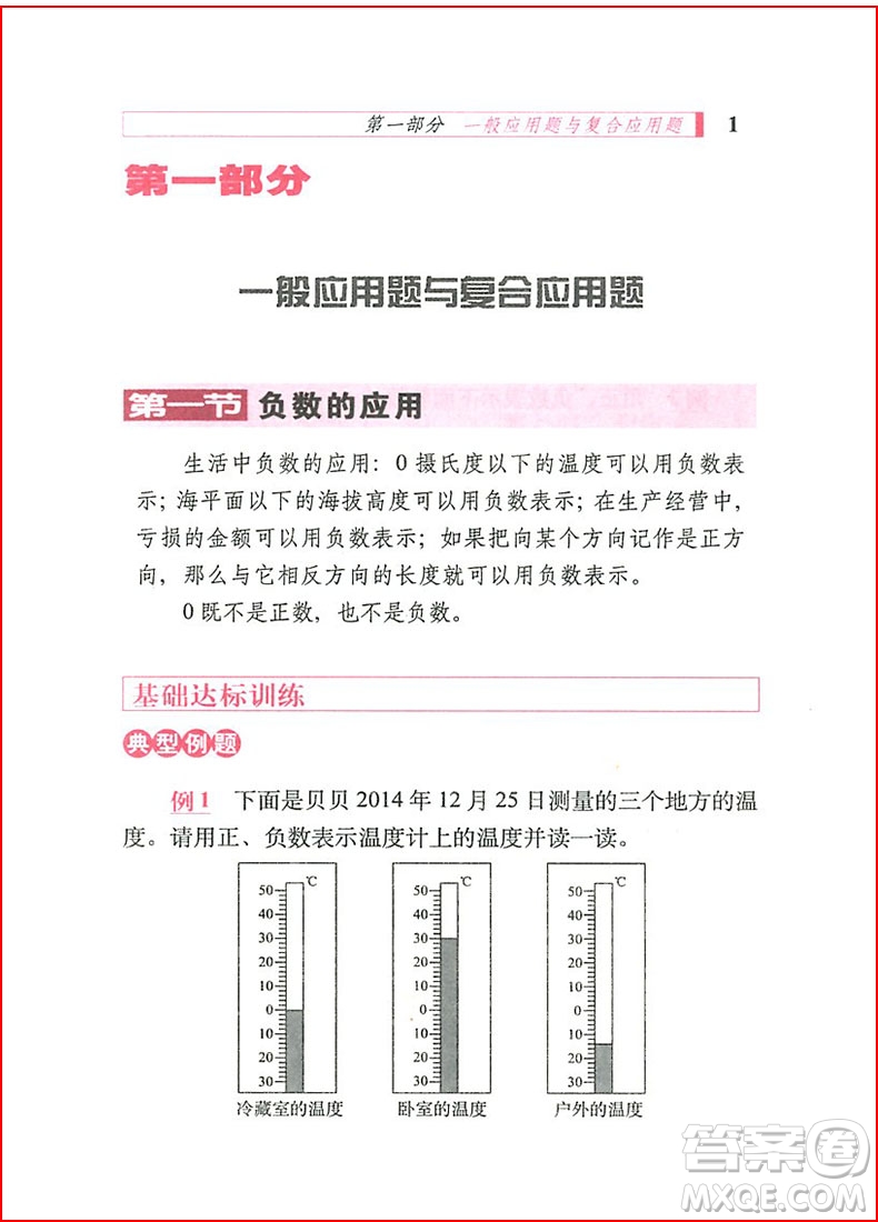 2018年68所名校圖書小學(xué)數(shù)學(xué)應(yīng)用題詳解6年級參考答案