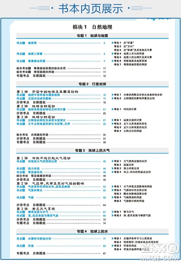 2019新版600分考點700分考法A版高考地理參考答案