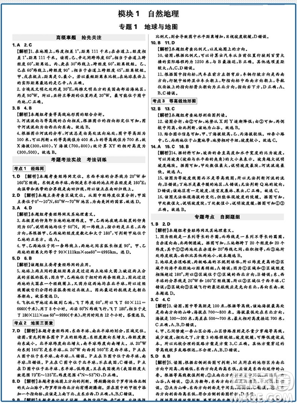 2019新版600分考點700分考法A版高考地理參考答案