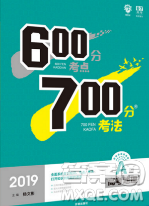 2019新版600分考點700分考法A版高考地理參考答案