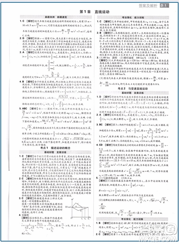 2019新版600分考點(diǎn)700分考法高考物理A版參考答案