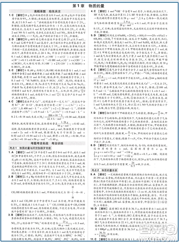 67高考理想樹A版600分考點(diǎn)700分考法高考化學(xué)2019新版參考答案