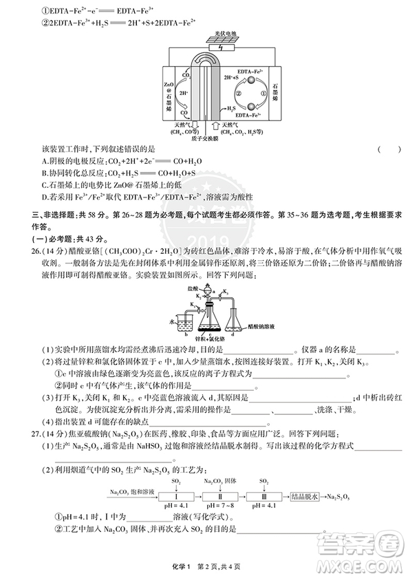 曲一線科學(xué)備考2019一線名卷化學(xué)高考真題卷參考答案