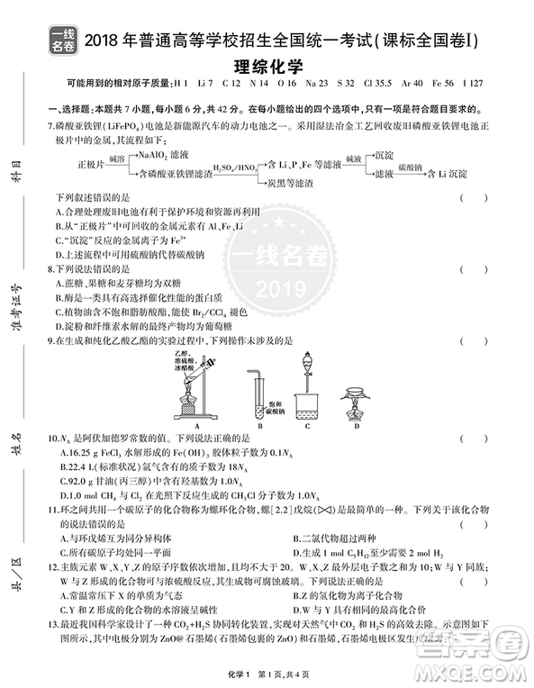 曲一線科學(xué)備考2019一線名卷化學(xué)高考真題卷參考答案