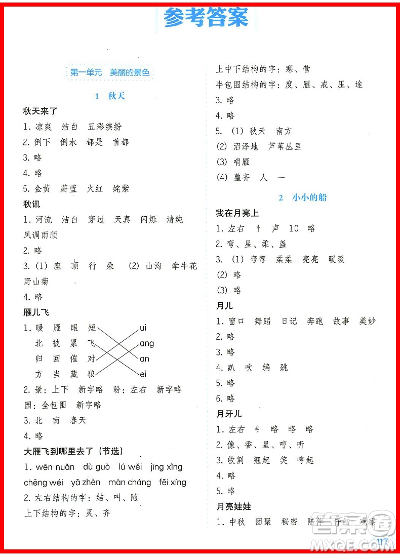 2018年人教版一年級(jí)上冊(cè)小學(xué)語(yǔ)文同步拓展閱讀參考答案