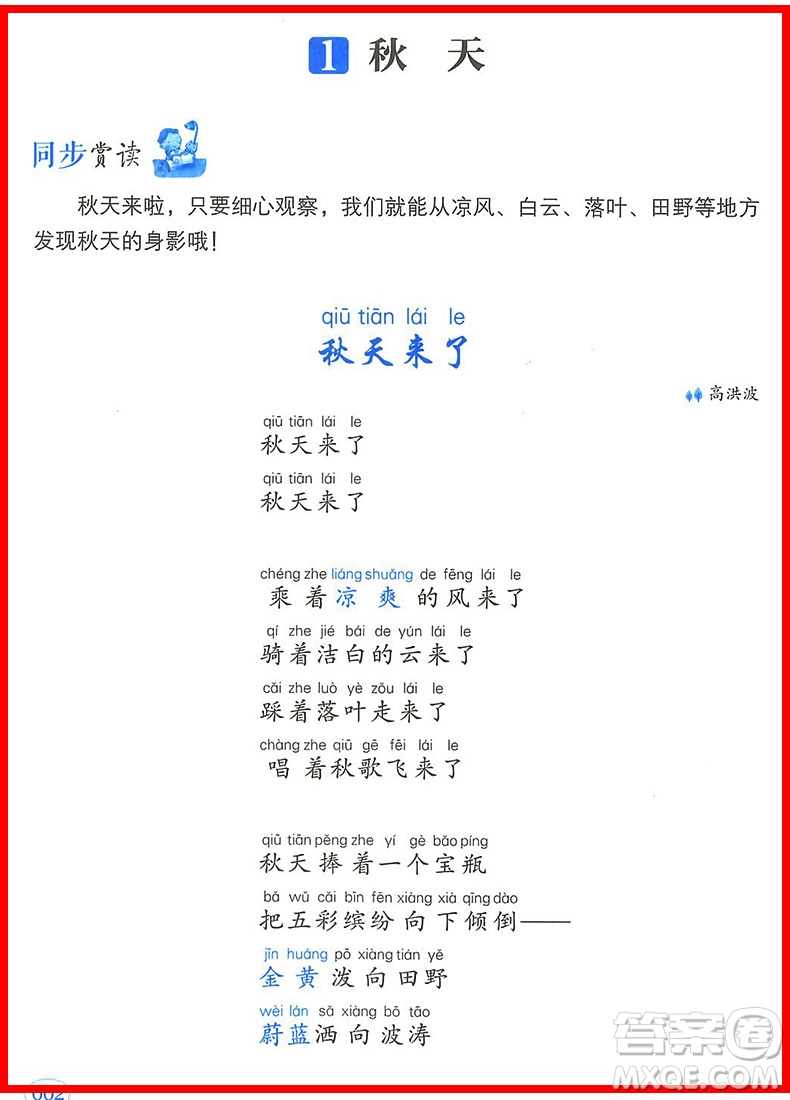 2018年人教版一年級(jí)上冊(cè)小學(xué)語(yǔ)文同步拓展閱讀參考答案