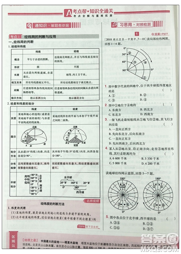 2019新版高考幫高考地理參考答案