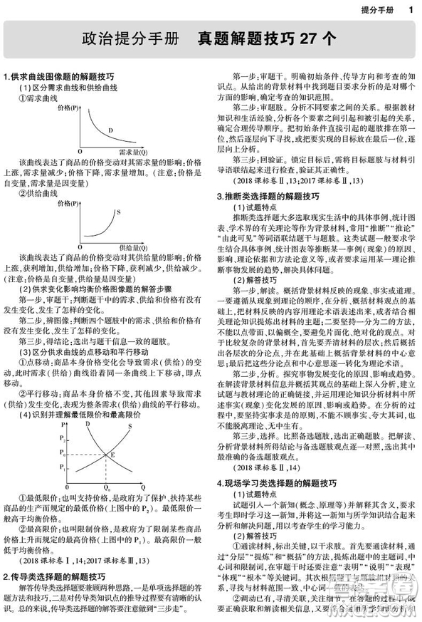 2019高考最新版一線名卷5年高考真題文綜參考答案