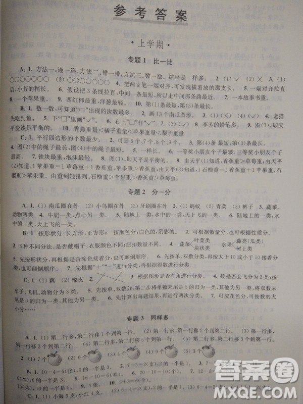 小學(xué)生階梯數(shù)學(xué)培優(yōu)題典分類分項(xiàng)分級(jí)1年級(jí)參考答案