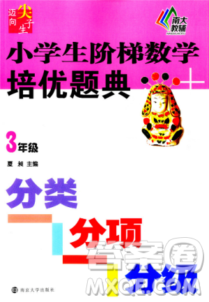 2018全國(guó)通用版小學(xué)生階梯數(shù)學(xué)培優(yōu)題典3年級(jí)參考答案