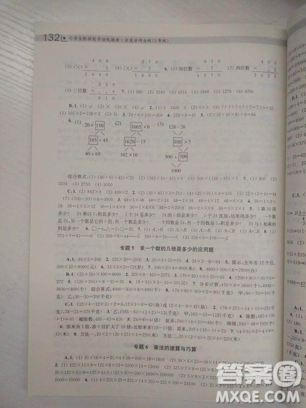 2018全國(guó)通用版小學(xué)生階梯數(shù)學(xué)培優(yōu)題典3年級(jí)參考答案