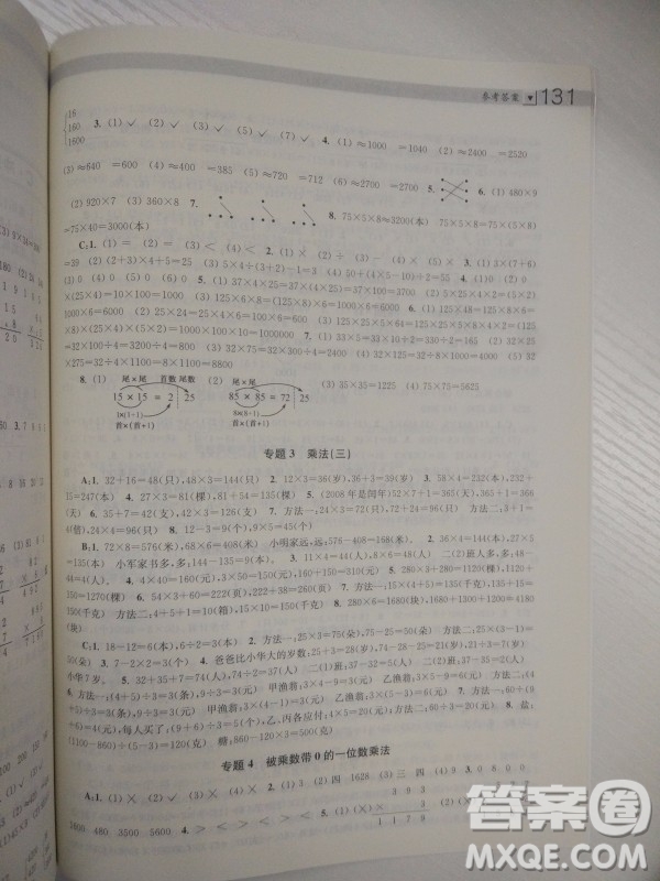 2018全國(guó)通用版小學(xué)生階梯數(shù)學(xué)培優(yōu)題典3年級(jí)參考答案