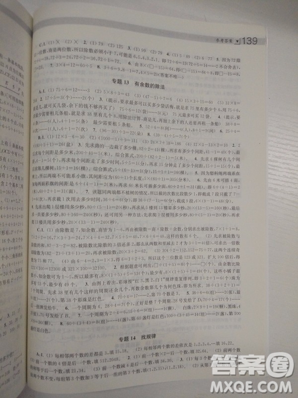 2018全國(guó)通用版小學(xué)生階梯數(shù)學(xué)培優(yōu)題典3年級(jí)參考答案