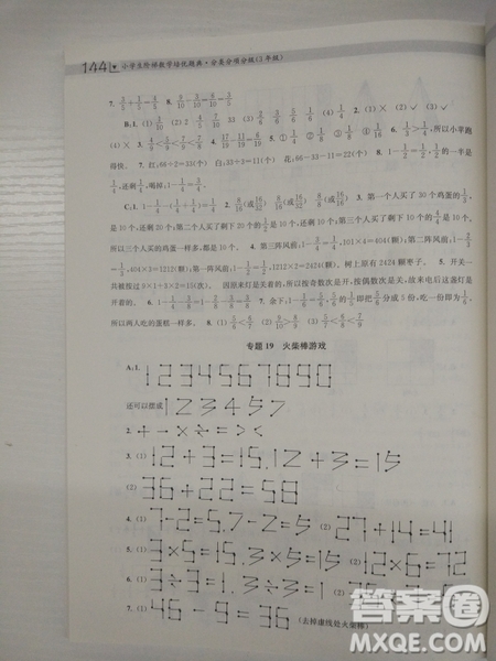 2018全國(guó)通用版小學(xué)生階梯數(shù)學(xué)培優(yōu)題典3年級(jí)參考答案