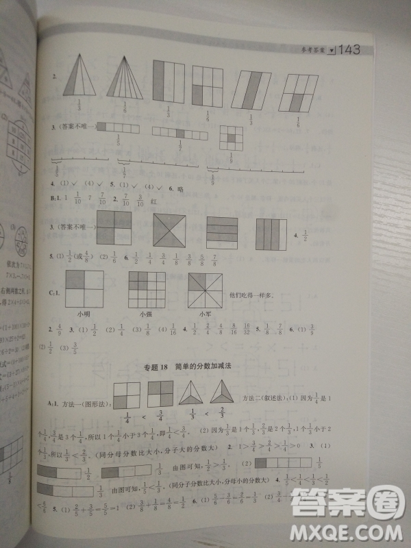 2018全國(guó)通用版小學(xué)生階梯數(shù)學(xué)培優(yōu)題典3年級(jí)參考答案