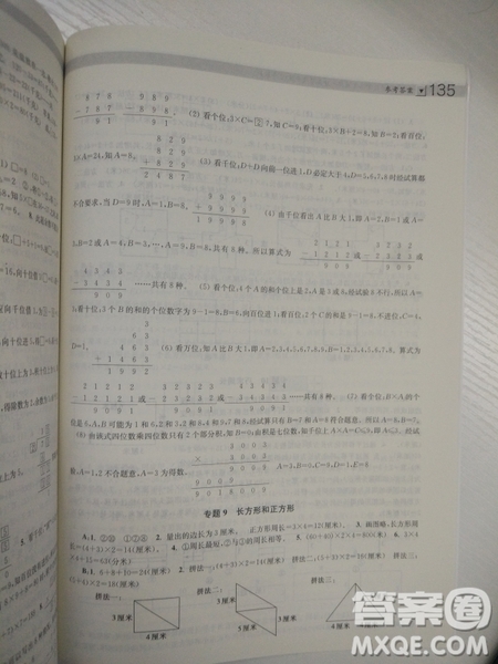 2018全國(guó)通用版小學(xué)生階梯數(shù)學(xué)培優(yōu)題典3年級(jí)參考答案