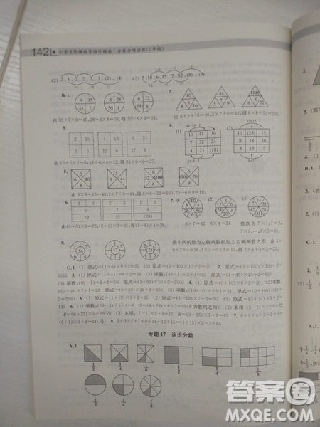 2018全國(guó)通用版小學(xué)生階梯數(shù)學(xué)培優(yōu)題典3年級(jí)參考答案