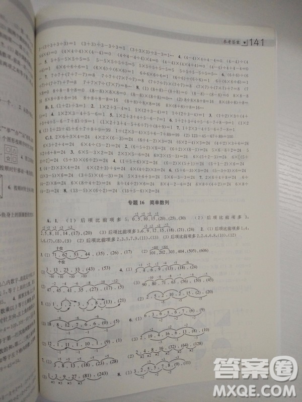 2018全國(guó)通用版小學(xué)生階梯數(shù)學(xué)培優(yōu)題典3年級(jí)參考答案